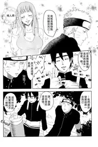 (Zennin Shuuketsu) [Plum Factory (ichi ume)] Junketsu Patience (NARUTO) [Chinese] [沒有漢化]