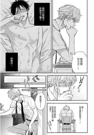 Iyayo Iyayo mo Kiss no Uchi | 不要啦不要啦却深吻了起来 Ch. 1-4
