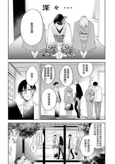 Okane Ariki no Kankei desu ga | 与债有关 Ch. 1-4