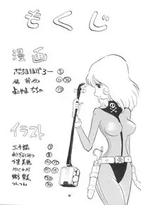 (C56) [Cha Cha Cha Brothers (Various)] Daimatsumotorou (Galaxy Express 999, Space Battleship Yamato)