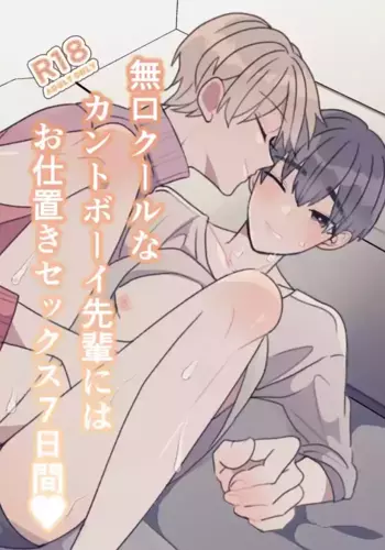 [Fufubako] The quiet, cool, and taciturn cuntboy senior gets a 7-day punishment sex session [JP]