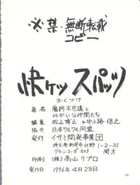 [Isami Kaihatsu Jigyoudan (Various)] Kaiketsu Spats (Tobe! Isami)