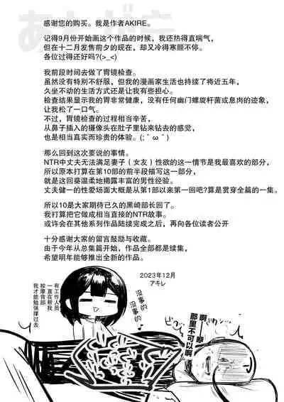 [Akireru Shoujo (Akire)] Boku dake ni Amaesasete Kureru Kyonyuu JK Tsuma o Hoka no Otoko ni Dakasete Mita 9【我一个人汉化】