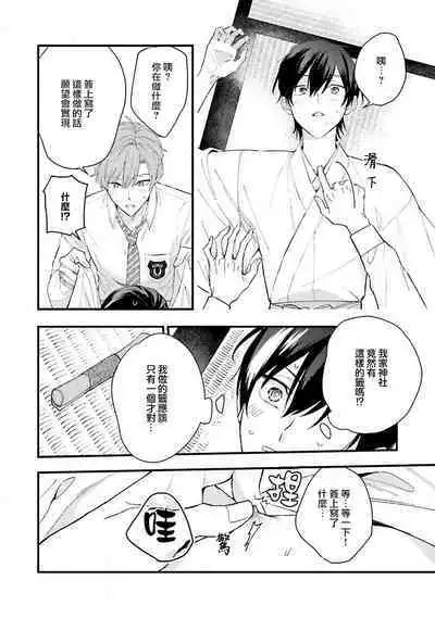 aisa re sugite shitemasen! 1 | 爱我过头的他,根本不和我doi !