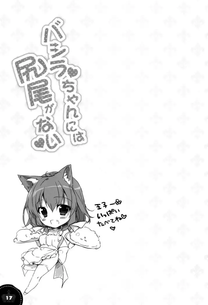 Bashira-chan ni wa Shippo ga Nai