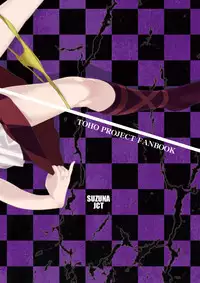 [SUZUNA JCT (Kabun)] Kanojo no Ryuugi There is no such thing as light. (Touhou Project) [Digital]