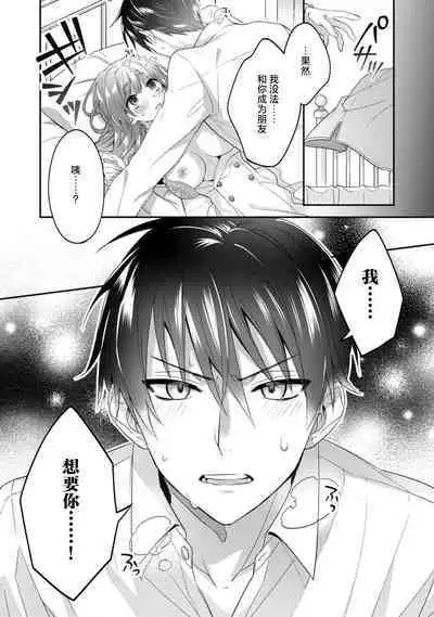 Akuyaku reijō wa tsuihō endo no hazunanoni, kemonohito ōji ni shūchaku sa rete imasu! ? | 反派千金本应走向放逐结局，却被兽人皇子所执着 1