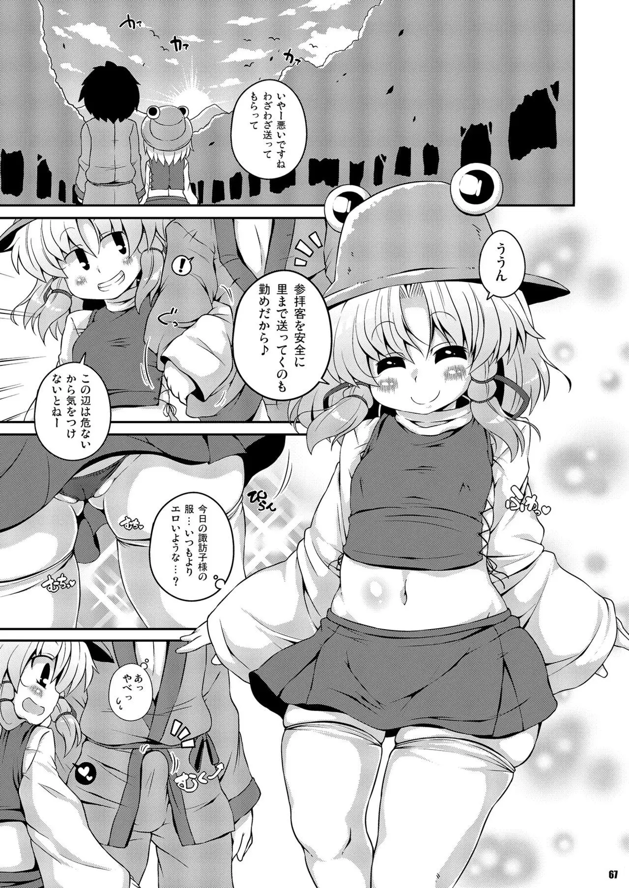 Ketsu Darake Touhou Soushuuhen Series 2