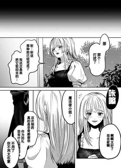 Murabito ni Tanomarete Kinyokuyaku o Tsukuru Hanashi