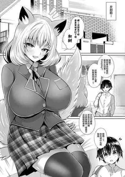 [Aokura] Ane, Ikinari Inari nari (COMIC Unreal 2022-12 Vol. 100) [Chinese] [四等两足牲口个人汉化] [Digital]