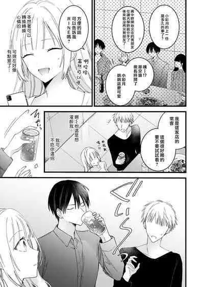 [Hana Na] azatokute, mōjū.~ Toshishita danshi wa ichizu ni zenbu tabe tsukusu ~ | 心机猛兽。～年下男子只想将你吞噬殆尽～ 1-3 [Chinese] [莉赛特汉化组]