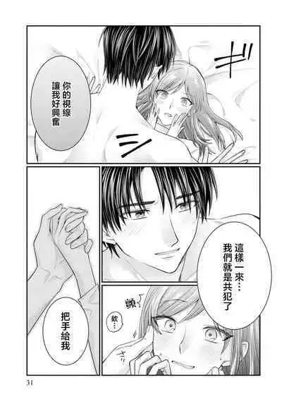 [Naruse Makoto / Aoi Chizu] 20 cm de okumade dekiai ~ katabutsu joshi wa ura aka-kei! ?~ | 20cm巨根疼爱直捣花心~臭脸上司在网上当男菩萨！？~ 1 [Chinese] [莉赛特汉化组]