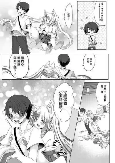 狐娘巫女一夜体验历程?!