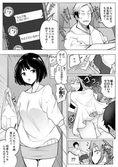 [Ippongui] Kareshi to Mekakushi Etchi (￩ Jitsuwa Otouto ga Sounyu-chu) Itsumo Yori Kimochii...! [Digital]