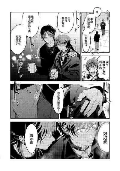 PUNKS TRIANGLE | 朋克三角 2