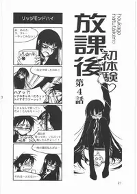 (C76) [MEKONGDELTA (Route39, Zenki)] Boku no Shoukibo na Play (Houkago Play)