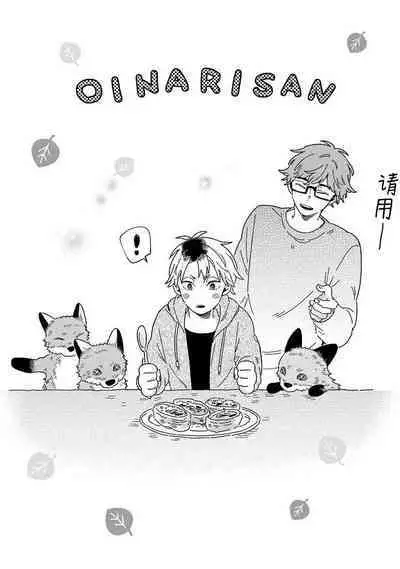 [Koyama] Kogitsune Shishou wa Hekotarenai!!! ~Ichiban Deshi no Maki!~ | 小狐狸老师永不气馁!!! [Chinese] [看海汉化组] [Digital]