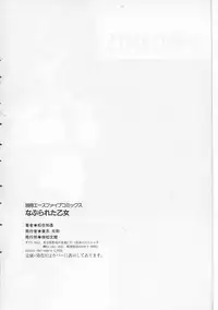 [Matsutou Tomoki] Naburareta Otome