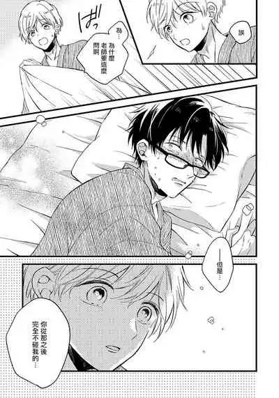 [Tonda Moko] Boku no Kawaii Dohtei-kun | 我可爱的童贞君 Ch. 1-6+番外 完结 [Chinese] [拾荒者汉化组] [Digital]