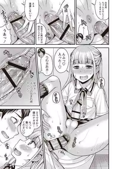 Otokonoko First