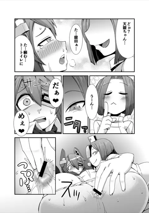 Tenketsu Nerawareta Tenryuu-chan no Oshiri