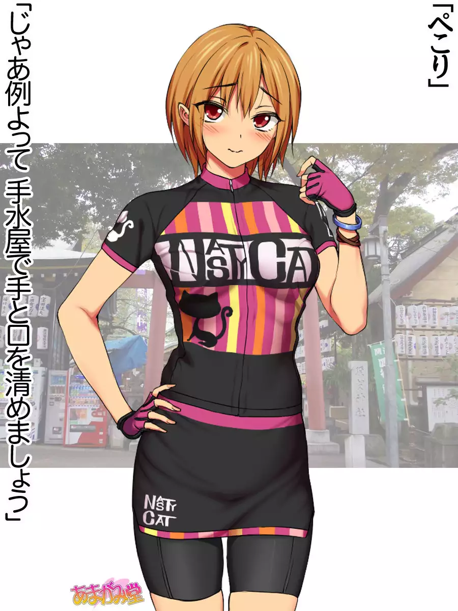 Nanase-chan NTR! Jitensha Diet Hen Ch. 41.3-45