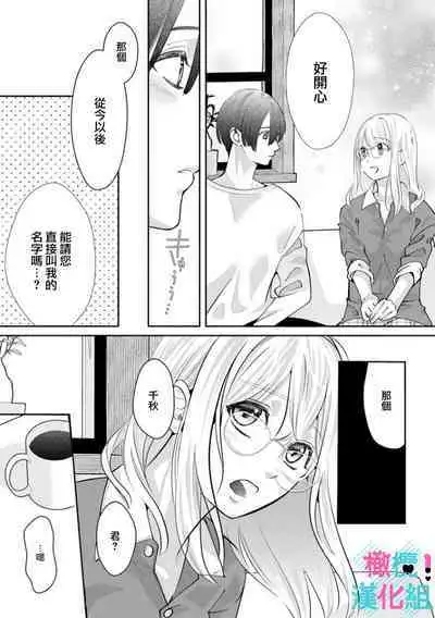 [Shinkai Yuyu] Kimi ni shika Bokki shinai Elite Ouji wa Mob no Watashi o Dekiai suru~01-08| 只能对你勃起×身为路人的我被优秀的王子溺爱着 ~01-08[Chinese]