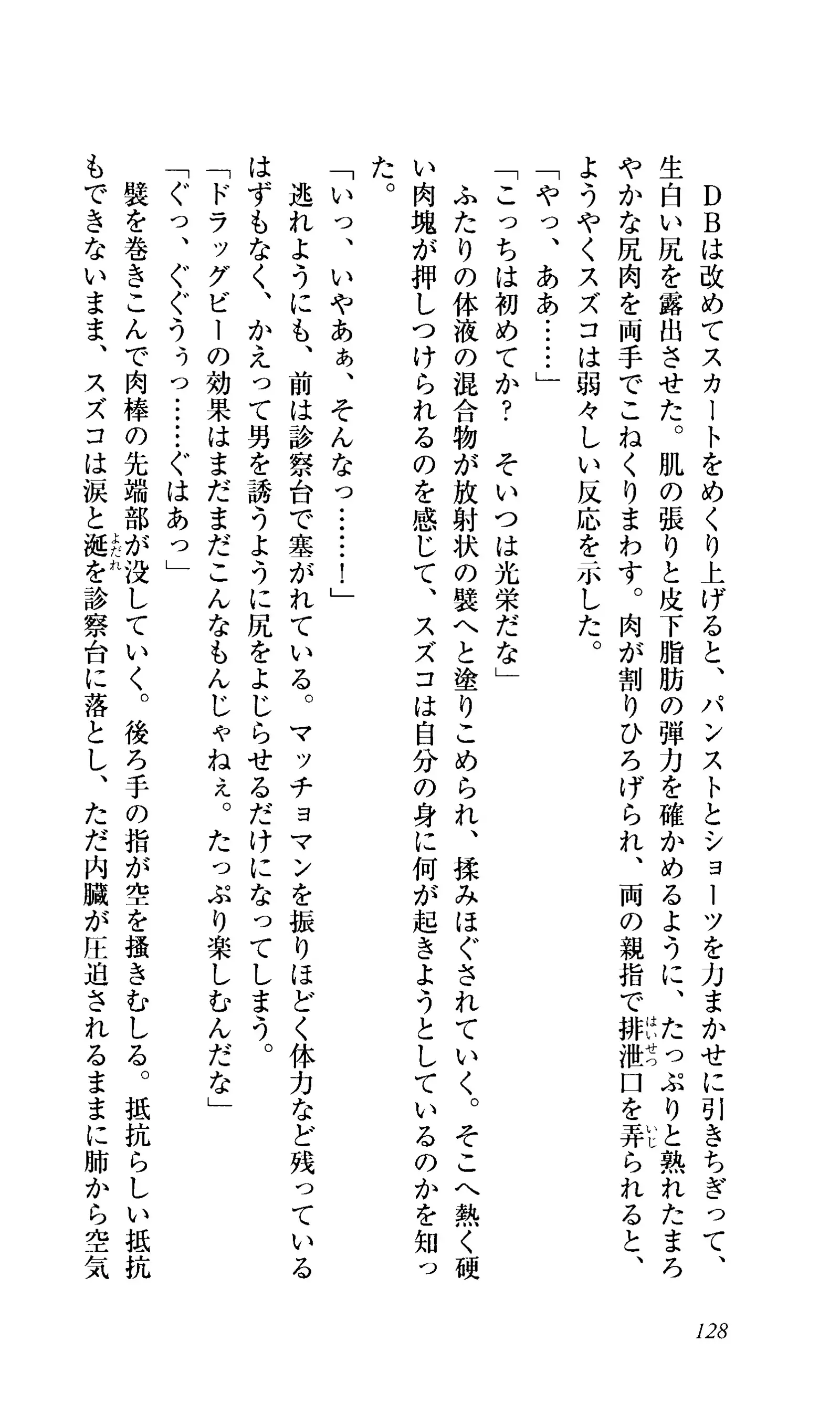 Captain Fusion Torawareta Bijin Shoukou