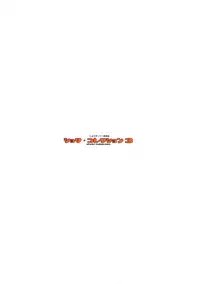 (Shota Collection 3) [Shota Kore Junbikai] Shota Collection 3