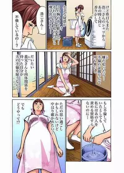 [Hazuki Kaoru] Gikei ni Yobai o Sareta Watashi wa Ikudotonaku Zecchou o Kurikaeshita (full color) 1-13 [Decensored]