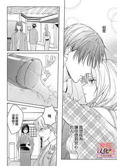 [te de i・yu ki]wakadanna sa ma to hatsukoi yobai～shou ka re ta to no atsu i yubisaki ～1~5|少东家和初恋结婚～焦急的人 炙热的指尖1~5[Chinese] [橄榄汉化组]