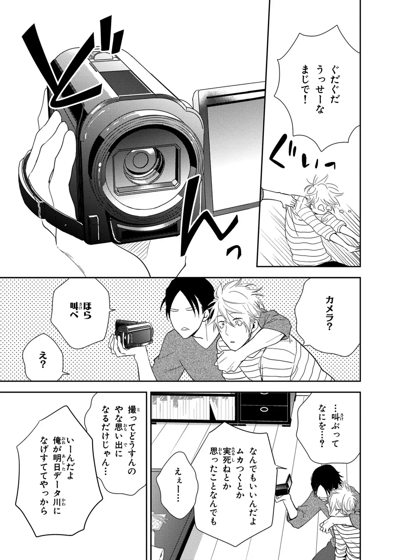Konomi ja Nakato