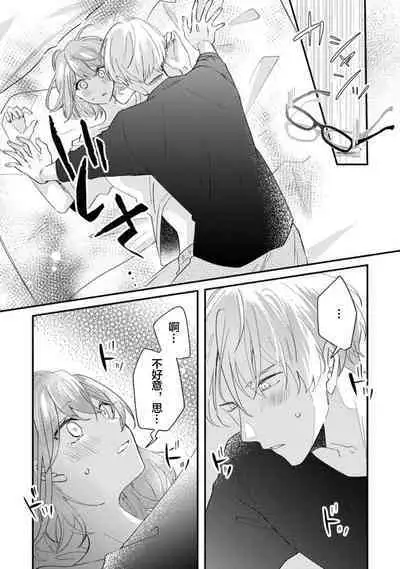 Cool Shinshi no Seiheki ga Watashi ni dake Dadamore desu | 冷酷绅士的性癖只对我泄露 1-5 end