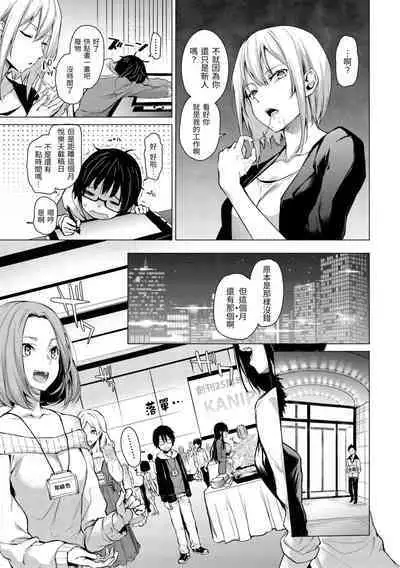 [Michiking] Azato Making | 打造壞壞小心機 [Chinese] [Decensored] [Digital]