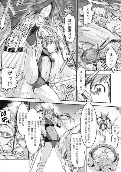 Seigi no Heroine wa Maketekara ga Honban Desu