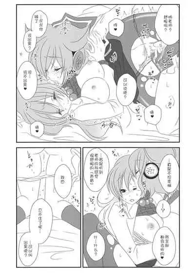 (C85) [Mimippu (Izumimipu)] Nee? Sense. (Touhou Project) [Chinese] [v.v.t.m汉化组]