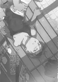 (C76) [Rorororomo (Various)] Shounen Iro Zukan 10 ~ Moe Juu Iro ~