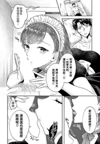 [モゲラーノ] 橘ミサのご奉仕 ～初夜もおまかせください～ (ANGEL倶楽部 2021年11月号) 中文翻譯