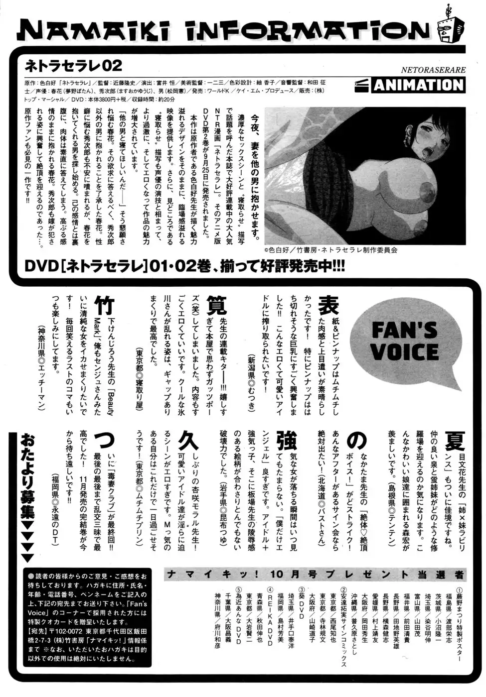 Netoraserare - Chapter 21