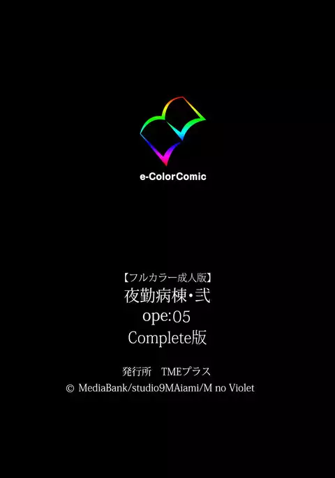 Yakin Byoutou・Ni ope:05 Complete Ban