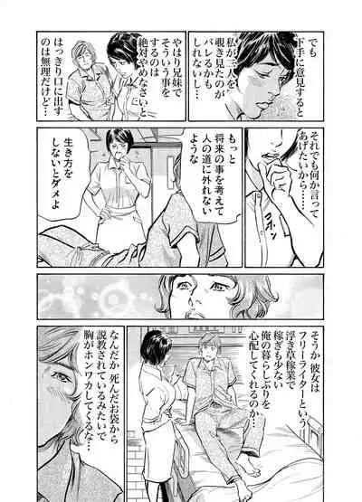 Gikei ni Yobai o Sareta Watashi wa Ikudotonaku Zecchou o Kurikaeshita 1-19