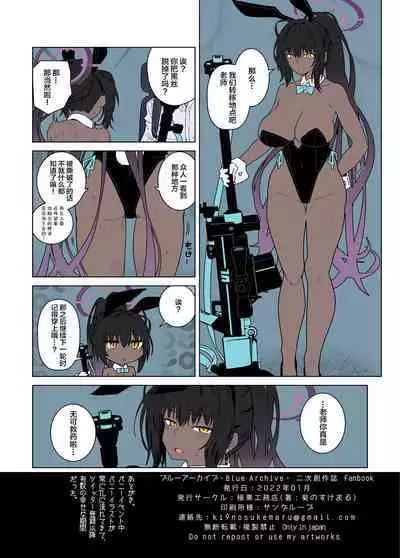 [Kyokutou Koumuten (Kikunosukemaru)] GIRLFriend's 19 (Blue Archive) [Chinese] [黎欧x苍蓝星汉化组] [Colorized] [Miss One Life] [Digital]