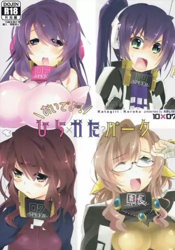 (C90) [ABLISS (Mei)] Oideyo! Hirakata Park (Kyoukai Senjou no Horizon)