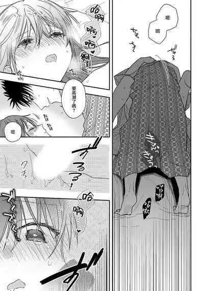 [Na mo naki] Ore ga on'na ni shite yaru yo ~ toshiue kareshi wa, ueteōkami ni naru?~ | 让我将你变成女人吧～年上男友，化身饥渴大野狼？～ 1-10 [Chinese] [莉赛特汉化组]