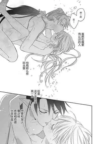 [Saegusa Macoto] i sekai kara kita maō-sama ni kōryaku sa re-sōte ゙ su! | 快要被来自异世界的魔王大人攻略了! 1-3 [Chinese] [莉赛特汉化组]