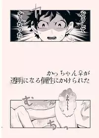 (C91) [Fuzainoyamada (Fuzai Yumoto)] Kacchan (Mesu) ga Toumei ni naru Kosei ni Kakerareta (Boku no Hero Academia)