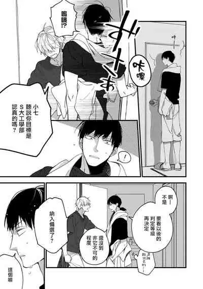 [Kuroi Tsumuji] Boku-tachi wa Mada Aoku |青涩的我们 1-6 [Chinese] [冒险者公会] [Digital]