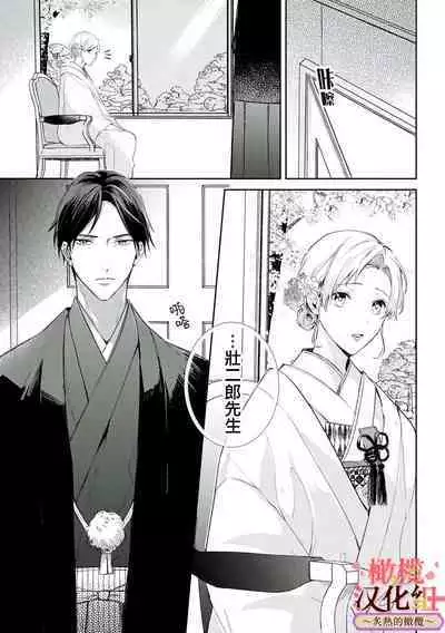 [te de i・yu ki]wakadanna sa ma to hatsukoi yobai～shou ka re ta to no atsu i yubisaki ～1~5|少东家和初恋结婚～焦急的人 炙热的指尖1~5[Chinese] [橄榄汉化组]