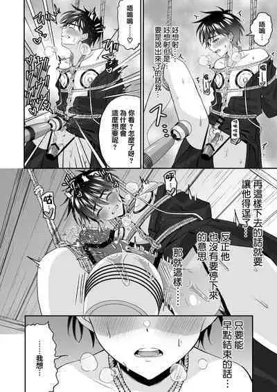 Kijou ni Teikou Suru Kendougi Shounen o Omocha o Tsukatte Kinbaku Mesu Ochi Choukyou | 对顽强抵抗的剑道少年使用玩具进行捆绑雌堕调教