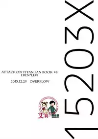 (C85) [Overflow (Yunbo)] LOVE TRIANGLE (Shingeki no Kyojin) [Chinese] [艾利吧漢化組]